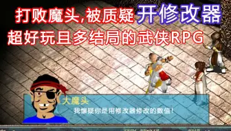 2d武侠rpg发展到极致是什么样子的 上世代最后的杰作 哔哩哔哩 Bilibili