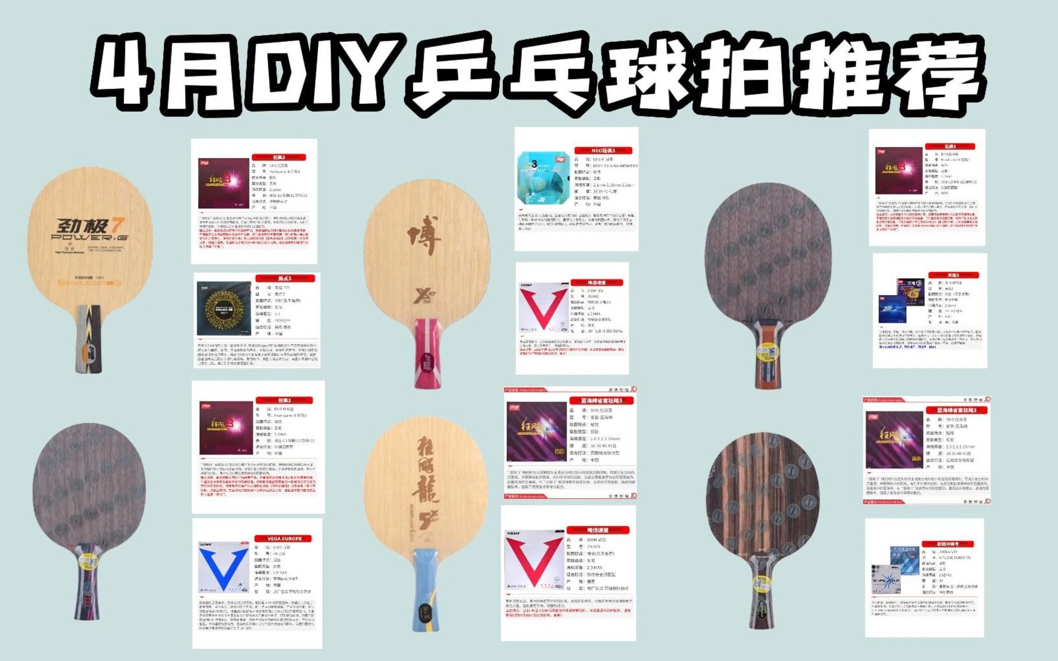 【DIY乒乓球拍】2023年4月,乒乓球拍推荐!球拍选购攻略!乒乓球拍哪个牌子好?红双喜,蝴蝶,斯帝卡,银河,双鱼到底改选哪个?套胶如何搭配!哔...