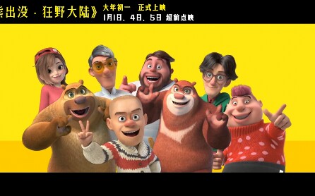 [图]R1SE演唱熊出没插曲 《奇迹无限》，心跳飞跃未知荒野，你在身边《熊出没狂野陆》电影插曲《奇迹无限》一起拨动快乐罗盘 2020年大年初一，探索新世界！