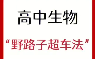 Video herunterladen: 高中生物学霸班偷来的“提分魔法”❗️❗️这不上90了嘛❗️❗️