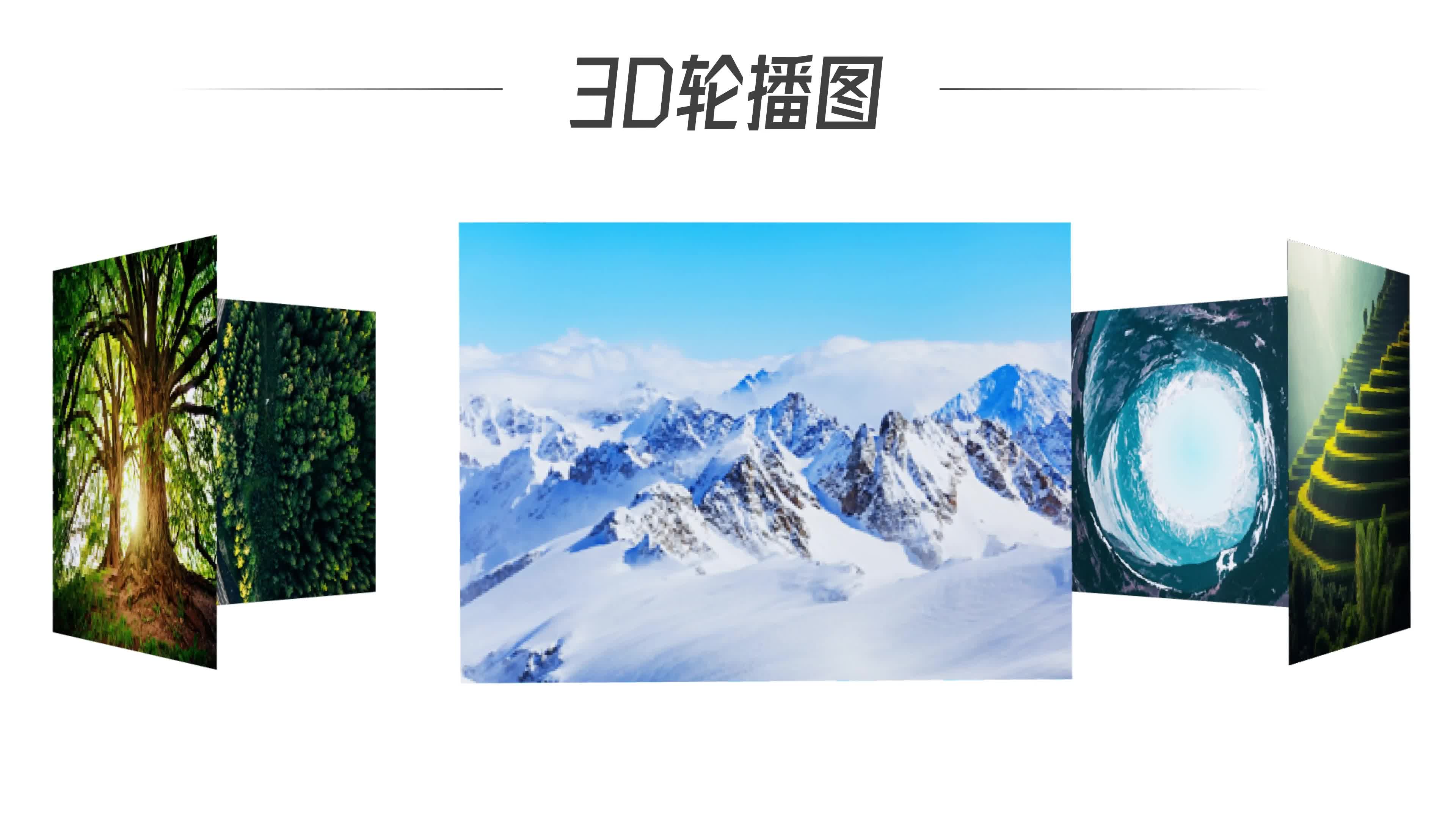 [图]PPT制作3D轮播图，电脑自带的画图3D软件你用过吗？