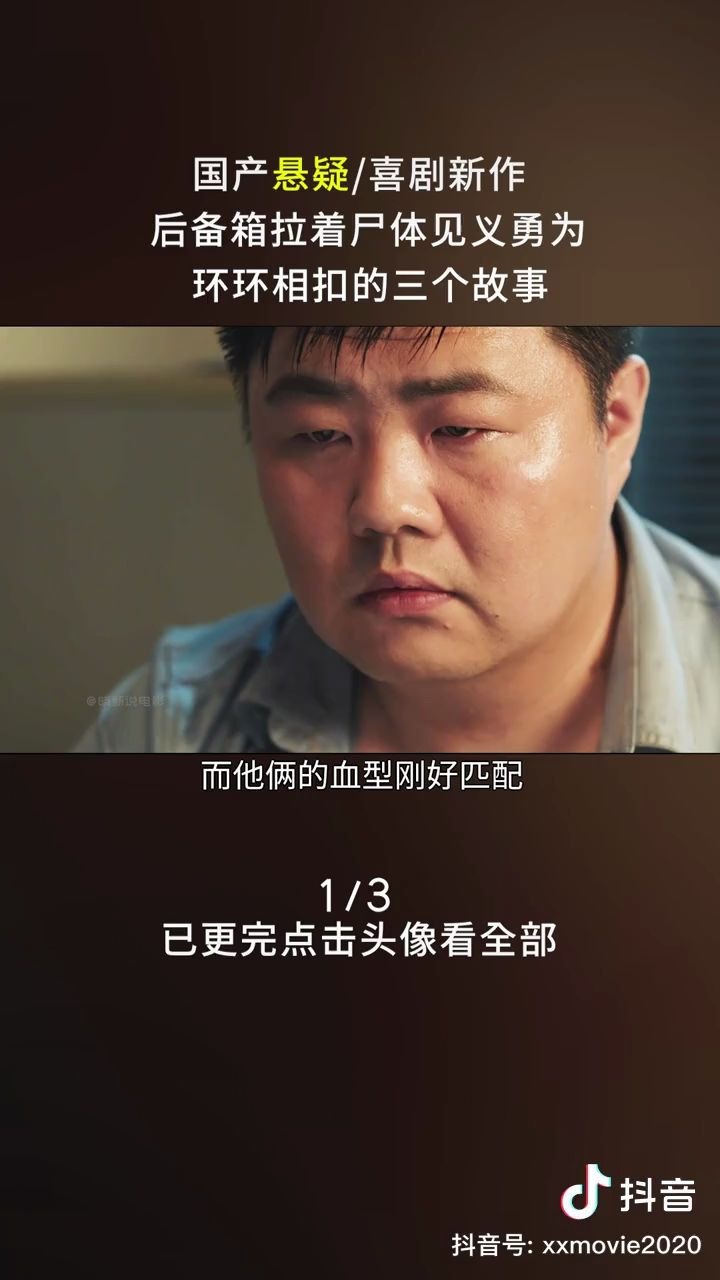 [图]一个人到底可以有多倒霉？#四平青年三傻罪途 #我的观影报告