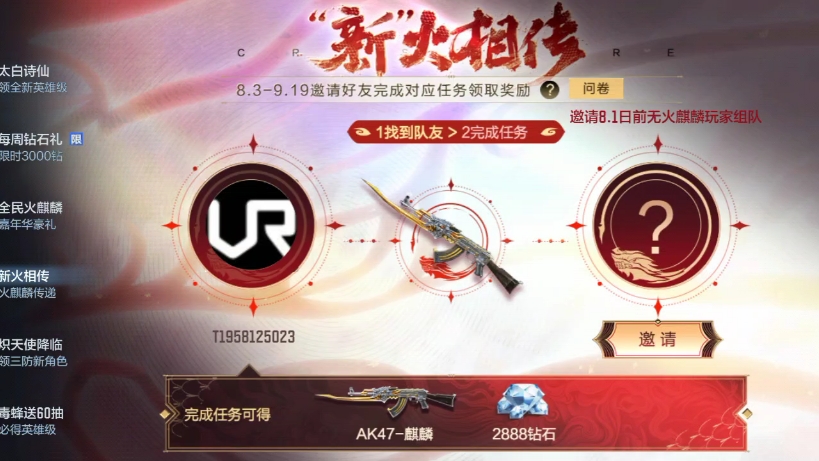 火麒麟皮肤传火有没有要的