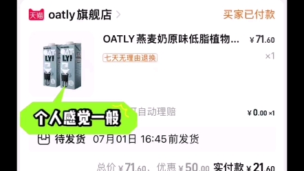 Oatly燕麦奶又有羊毛可以薅了!!!哔哩哔哩bilibili