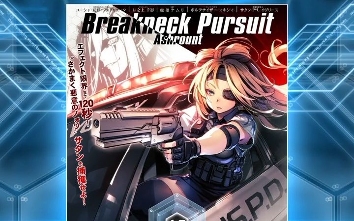 [SDVX] Breakneck Pursuit (MXM 19)