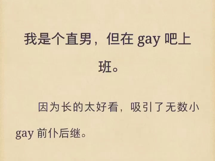 (完结)我在gay吧上班哔哩哔哩bilibili