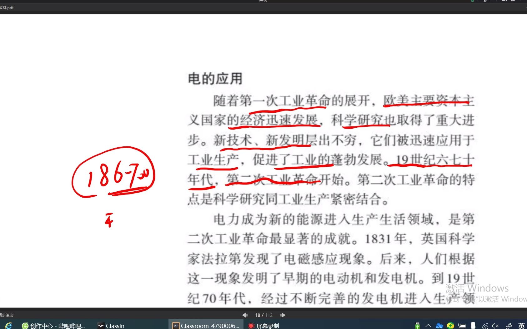 [图]九下历史 第5-10课 第一次世界大战 第二次工业革命 近代科学技术 课本讲解 P17-46