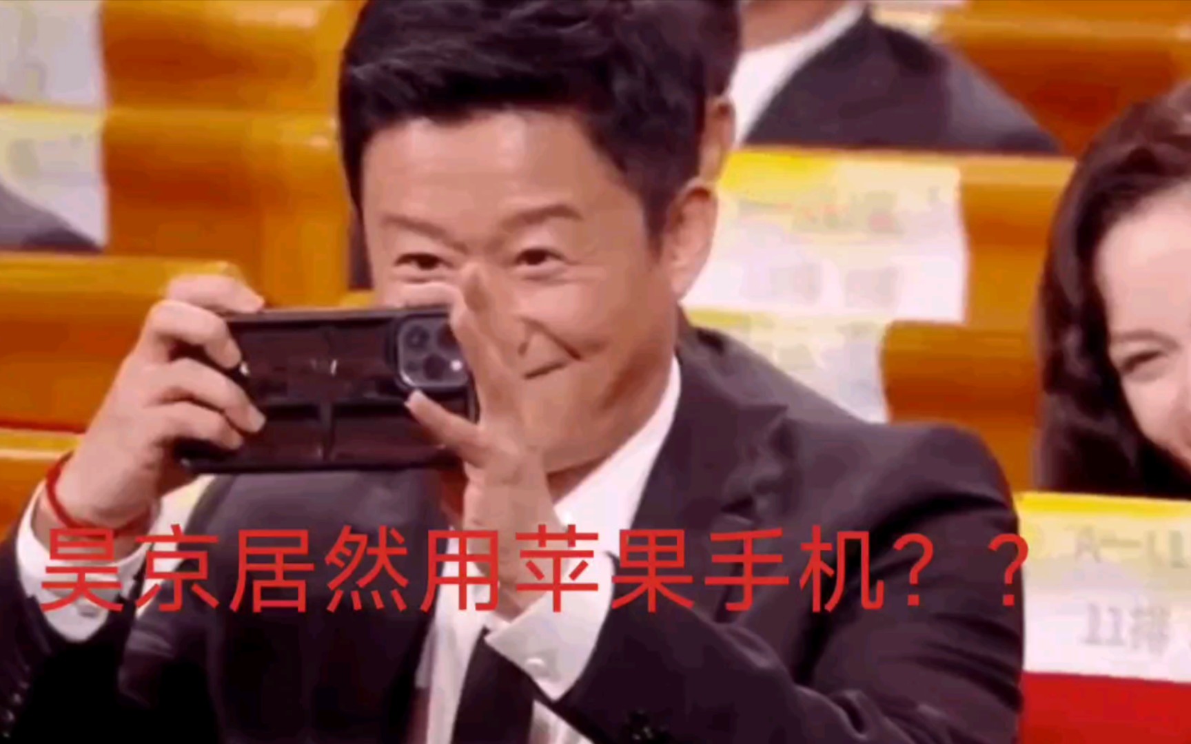 吴京居然用苹果手机?任何苹果 终将绳之以法!