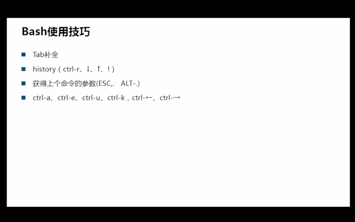 bash的使用技巧、快捷键哔哩哔哩bilibili