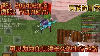 Download Video: 速来!超良心服务器!纯生存网易我的世界1.20，40人服务器!