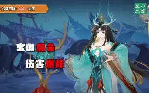 Download Video: 【式神百科】ssr龙珏使用指南