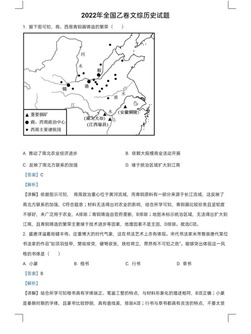 2022全国乙卷历史官方解析答案哔哩哔哩bilibili