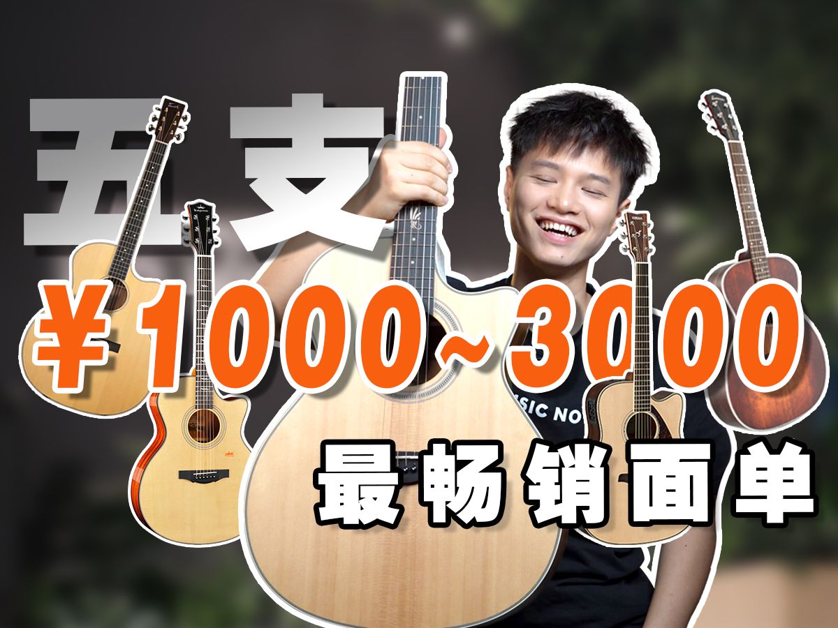 布洛克凡喜卡普马伊斯特曼雅马哈吉他测评