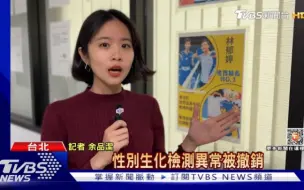 下载视频: 错愕！中国台湾选手林郁婷拳击世锦赛铜牌遭撤，性别检测异常……