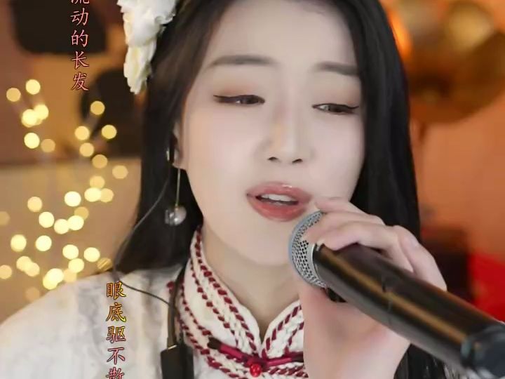 唱歌抖音章京伊20240306_201615