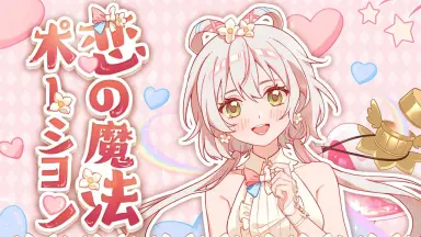 ボル恋♥胸キュンイベント2023～「カレと誓う婚姻届」 | 【THE