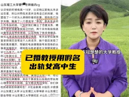 女高中生举报大学教师婚内出轨