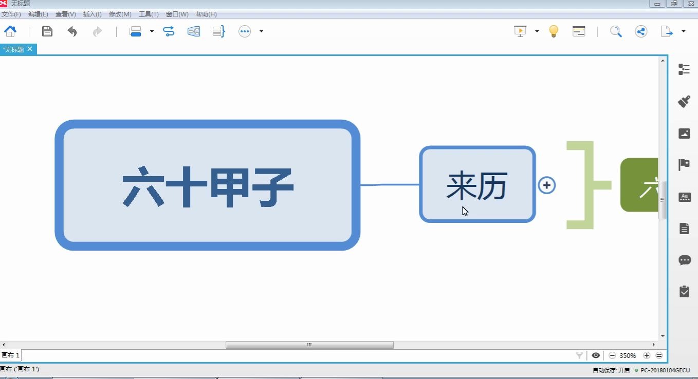 [图]如何排六十甲子