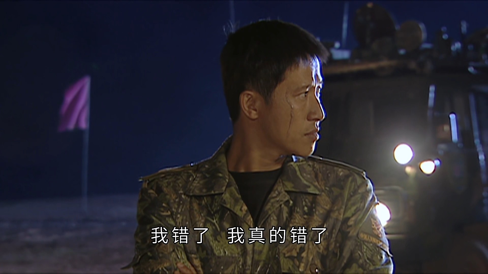 【士兵突击】第二十七集4 成才:我错了 我真的错了