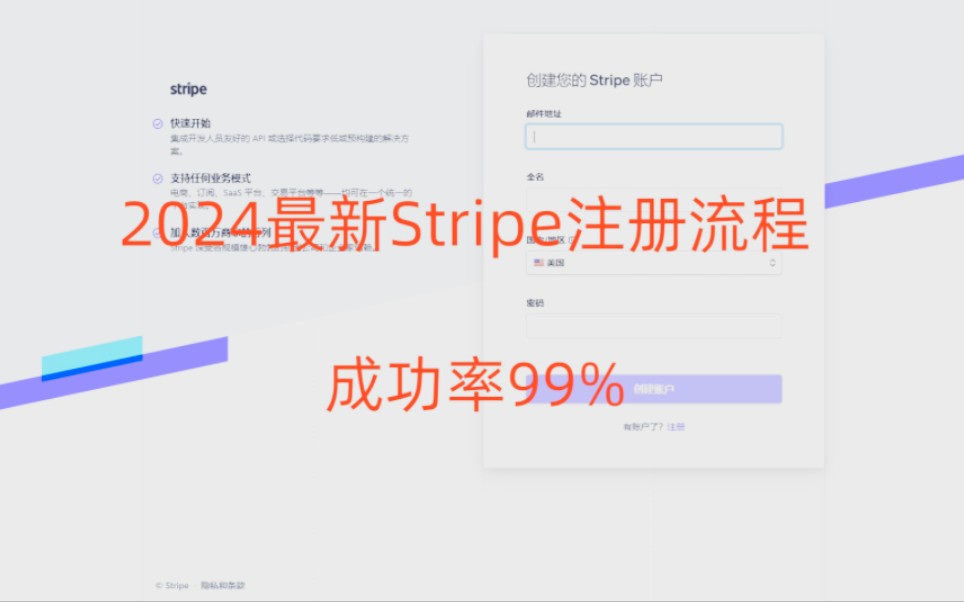 2024年最新Stripe注册流程,成功率99% #跨境电商 #Stripe哔哩哔哩bilibili