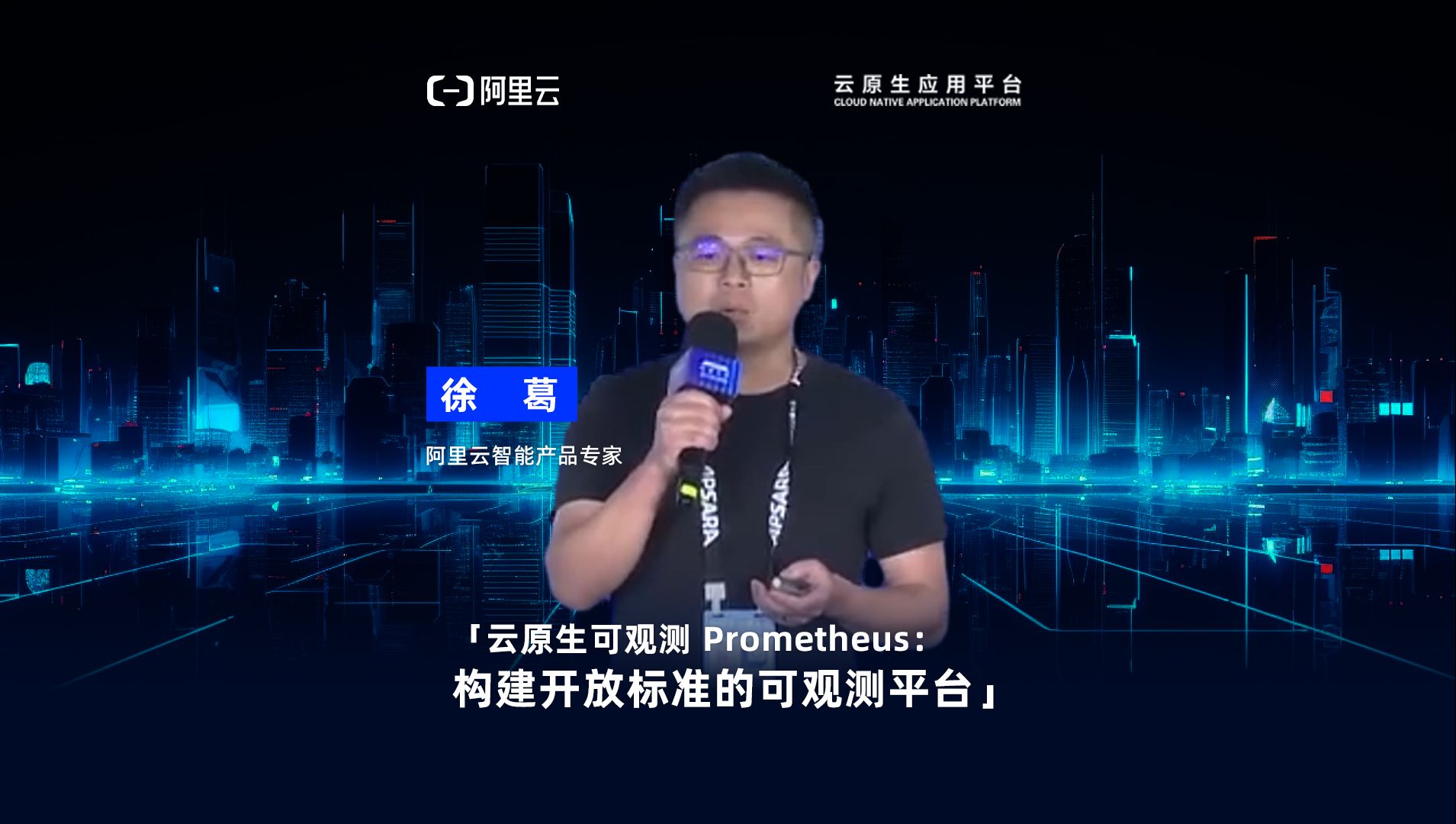 云原生可观测 Prometheus:构建开放标准的可观测平台丨阿里云智能产品专家徐葛发表主题演讲哔哩哔哩bilibili