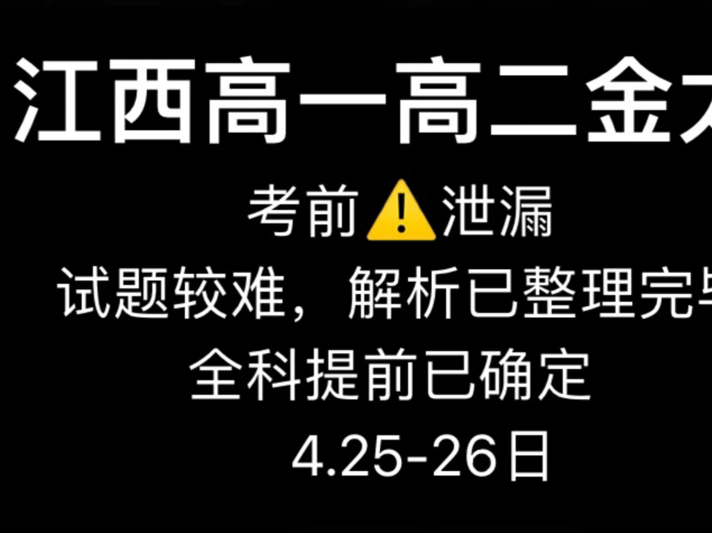 (官方推荐)江西高一高二金太阳联考,已确定提前,评论666私信获取全科,冲冲冲哔哩哔哩bilibili