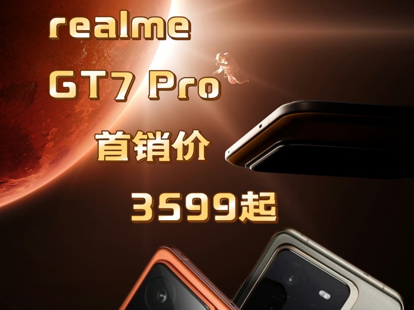 realme GT7 Pro首销价 3599起#realme #真我 #手机数码 #手机哔哩哔哩bilibili