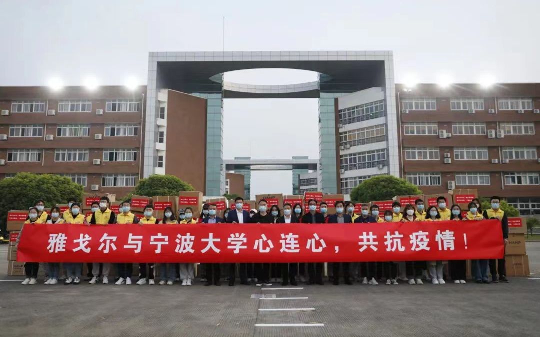 宁波大学 | 雅戈尔物资捐赠助力抗疫 | 人文与传媒学院哔哩哔哩bilibili