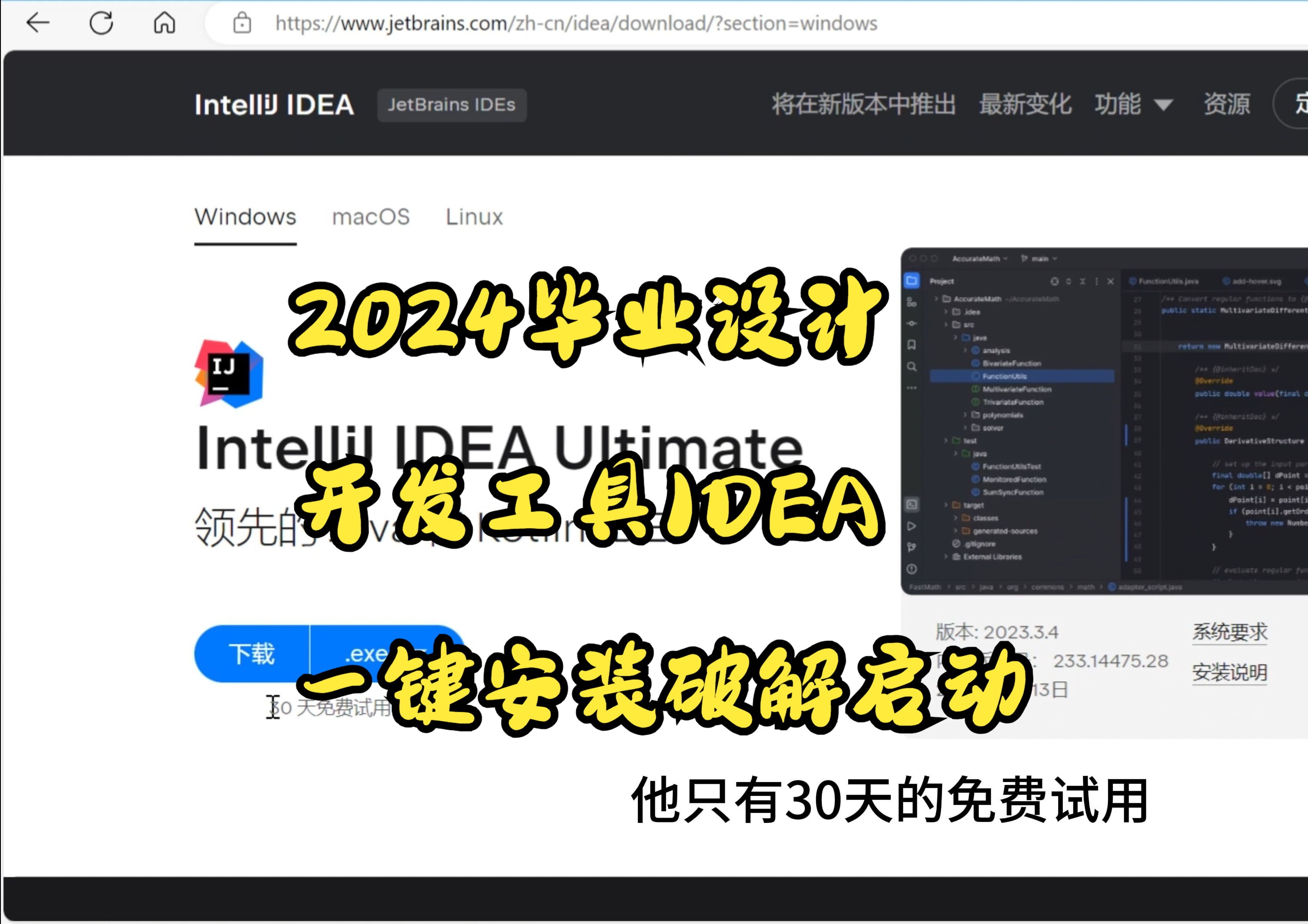 2024计算机毕业设计项目开发环境开发工具Idea一键安装破解启动哔哩哔哩bilibili