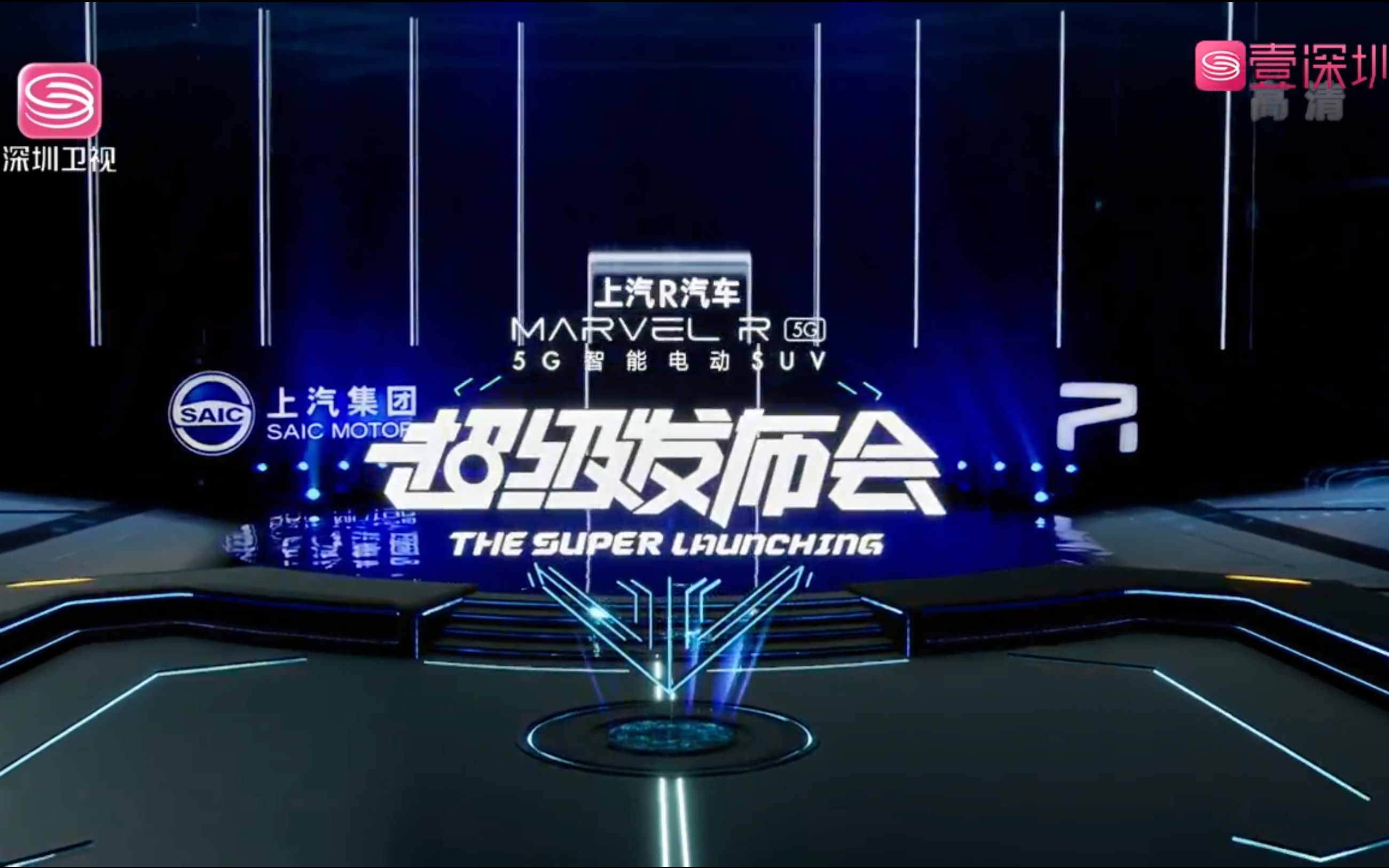 上汽r汽车marvelr全球上市发布会