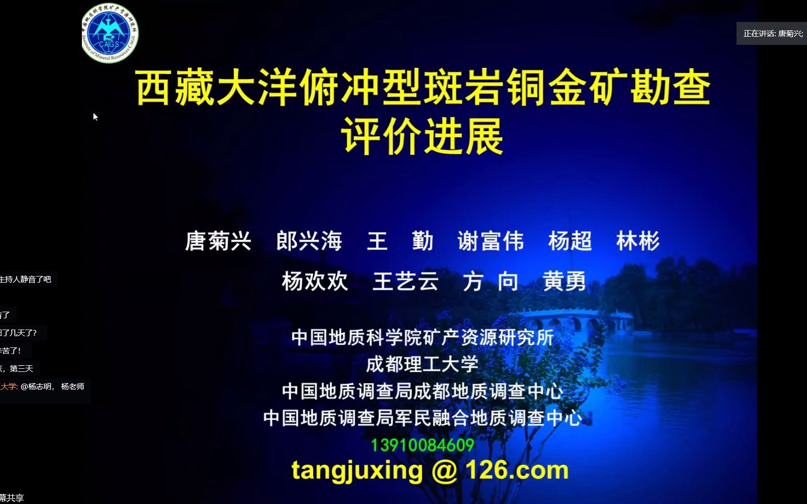 20221221唐菊兴研究员西藏大洋俯冲型斑岩铜金矿勘查评价进展哔哩哔哩bilibili