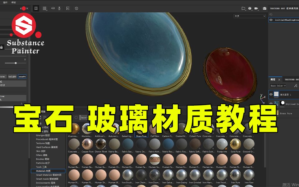 【Substance Painter】零基础宝石 玻璃材质制作教程.哔哩哔哩bilibili