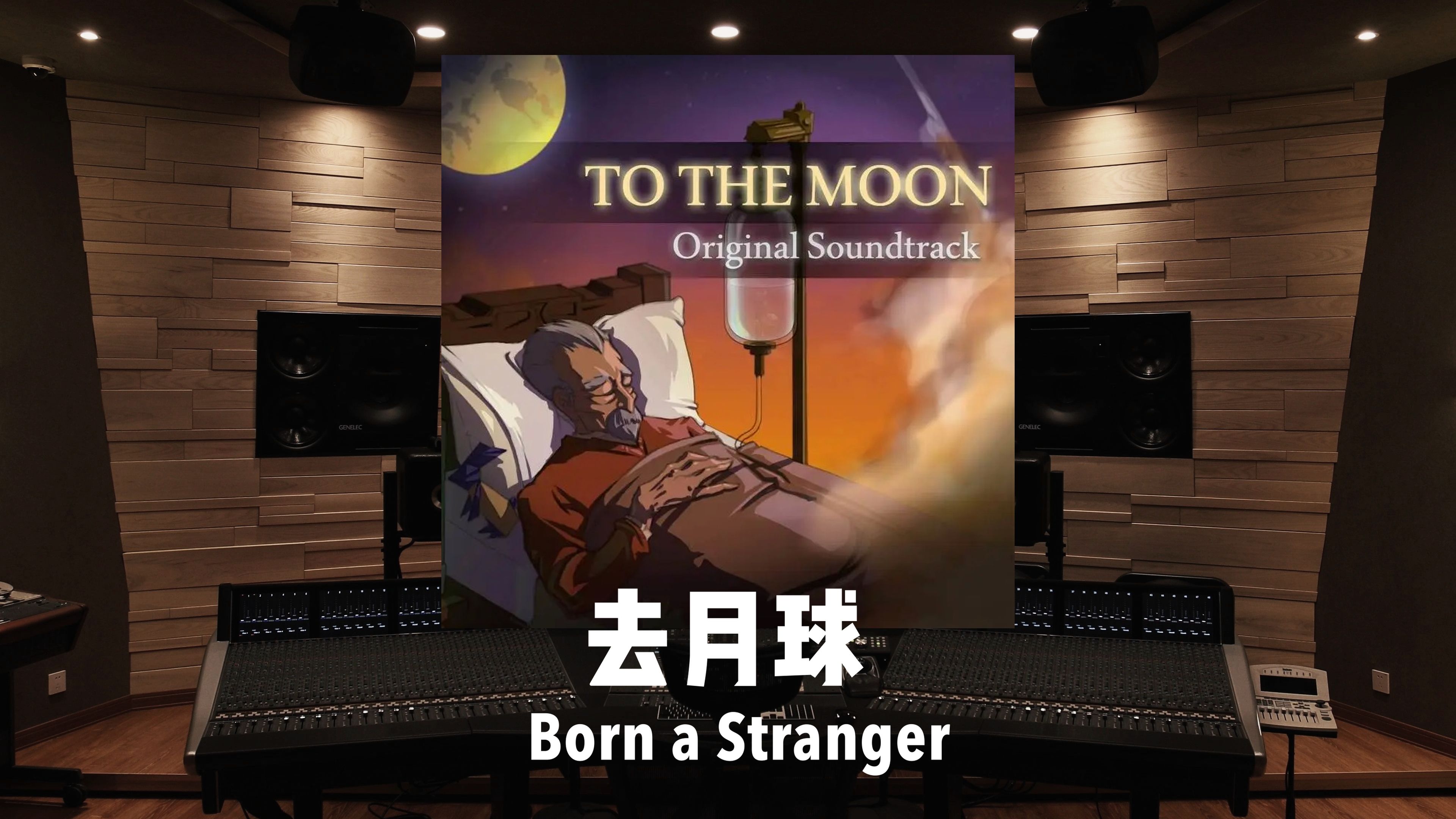 生而陌路|《去月球》「Born a Stranger」哔哩哔哩bilibili