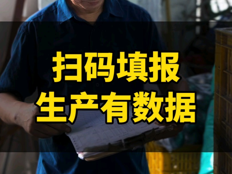 电镀厂淘汰纸质单据 生产扫码追踪,实现表面处理行业数字化转型.哔哩哔哩bilibili