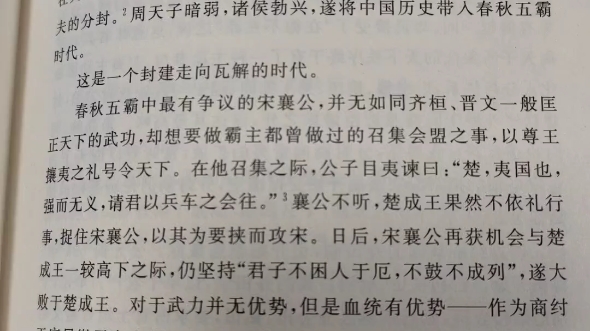 宋襄公所想所做都是对的.书上说的不错 他必须这样做,哪怕会引起后人耻笑哔哩哔哩bilibili