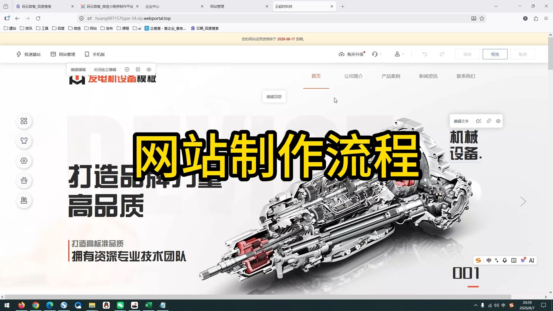 企业网站建设完整流程