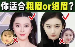 眉形脸型 搜索结果 哔哩哔哩 Bilibili