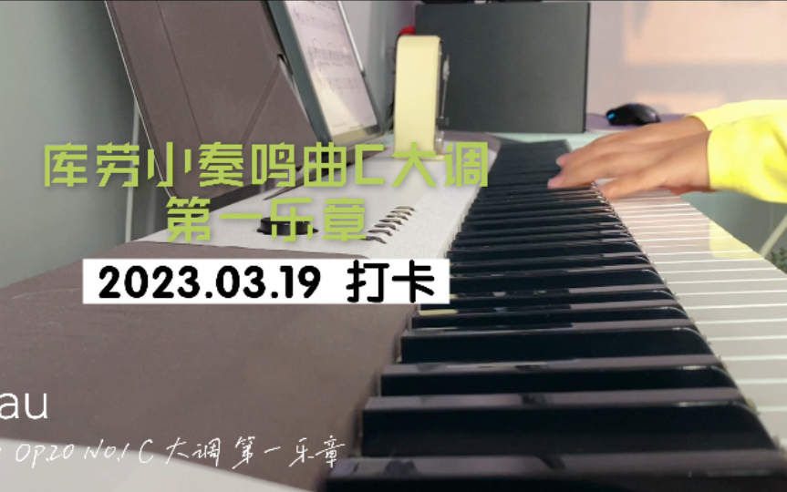 [图]库劳小奏鸣曲 C 大调第一乐章 慢速 节拍器到后面没劲了，有点慌