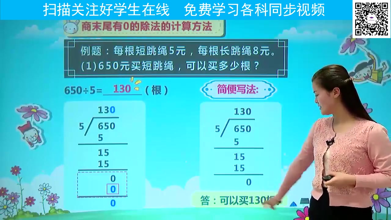 [图]三年级数学下册-第11讲、商末尾有0的除法计算