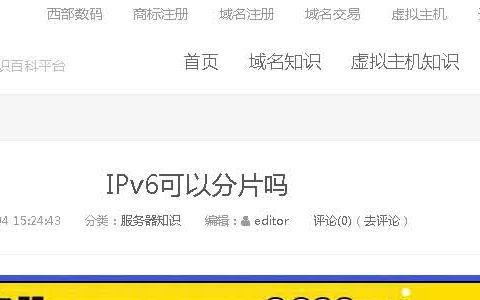 IPv6可以分片吗西部数码知识库结巴练朗读哔哩哔哩bilibili