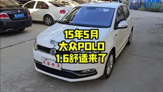 Download Video: 35800元#大众POLO 1.6L自动舒适来了#真容好车 真高价收车#哈尔滨二手车#新手代步练手车 #哈尔滨二手车