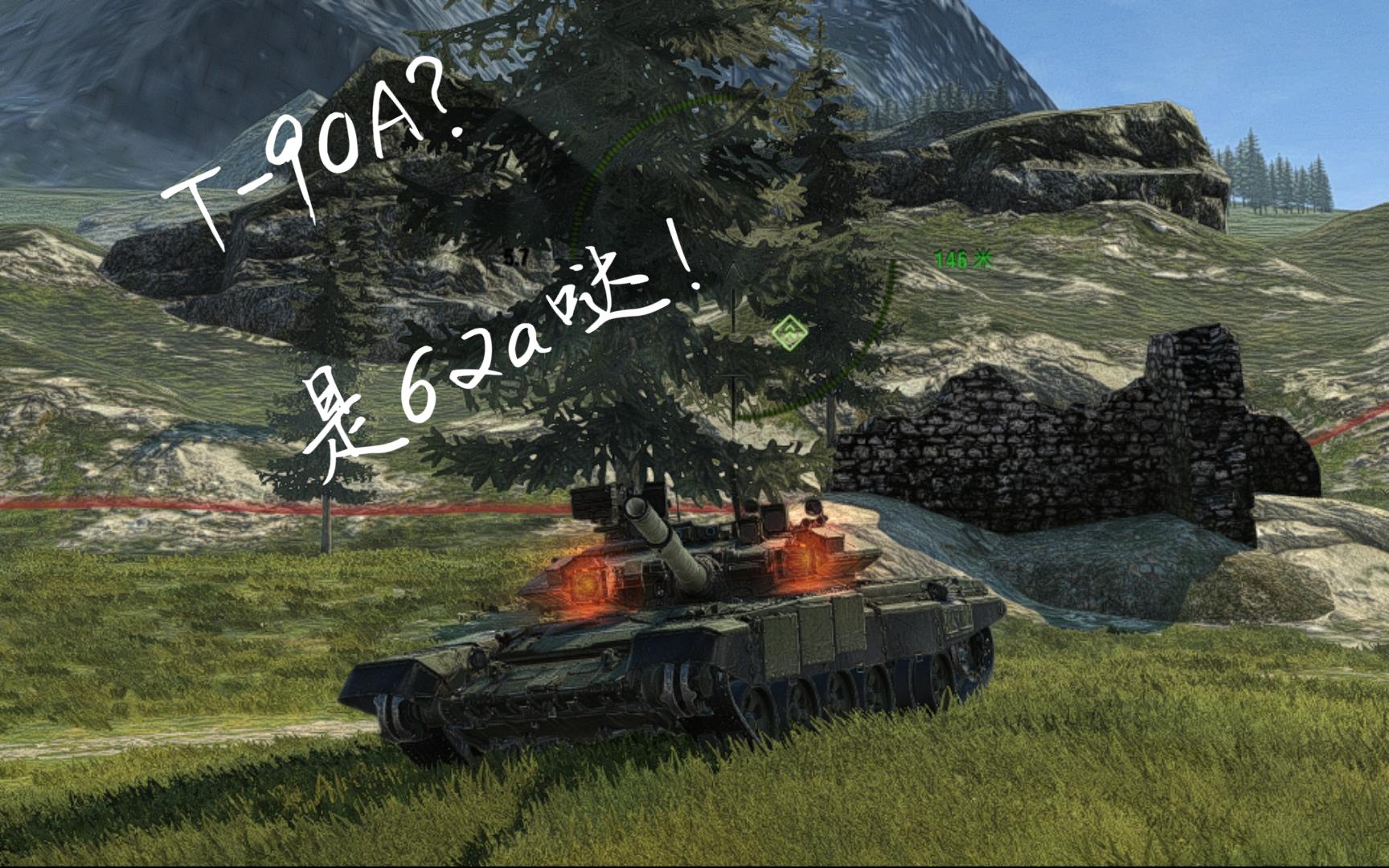 [wotb]T90A? 是62a哒!哔哩哔哩bilibili坦克世界闪击战