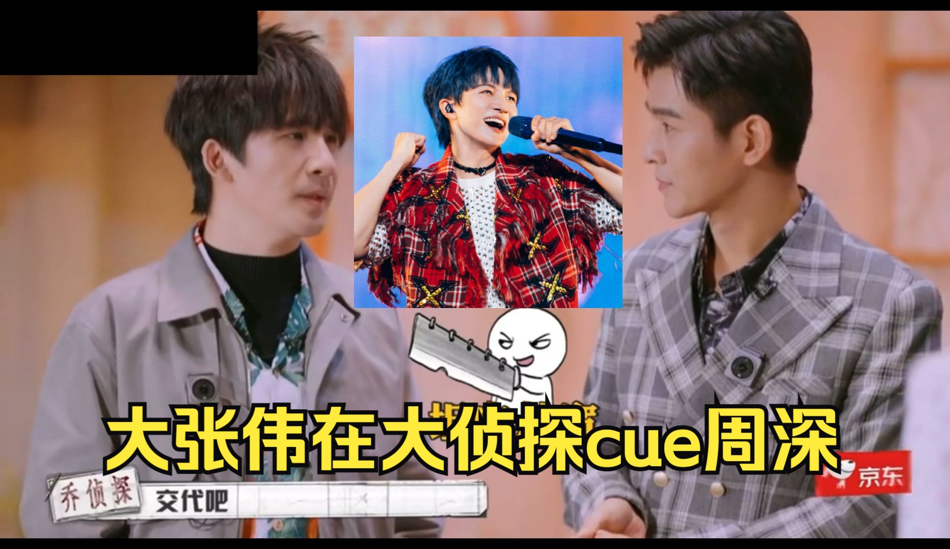 【大侦探cue周深】大张伟:深深唱歌唱的很好!周深你怎么还不火?