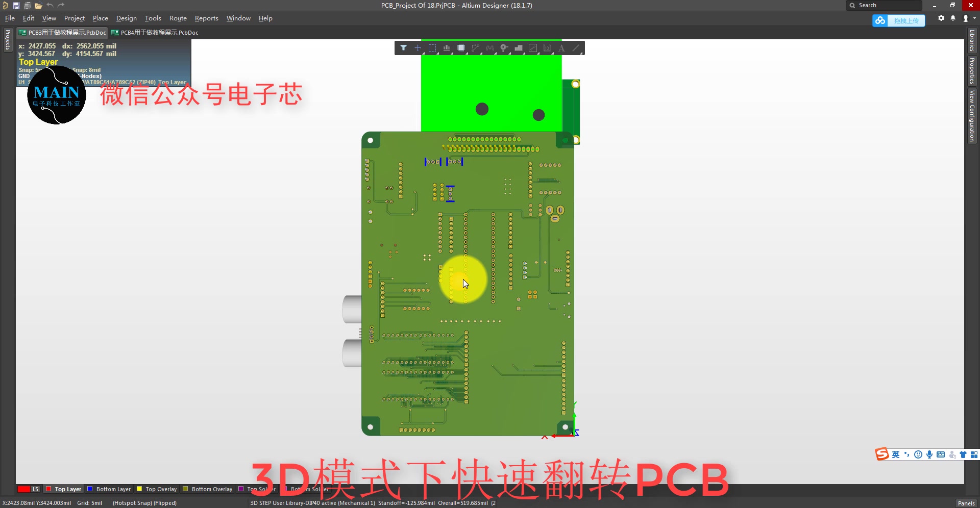 [图]AltiumDesigner画图不求人 | 3D模式下快速翻转PCB