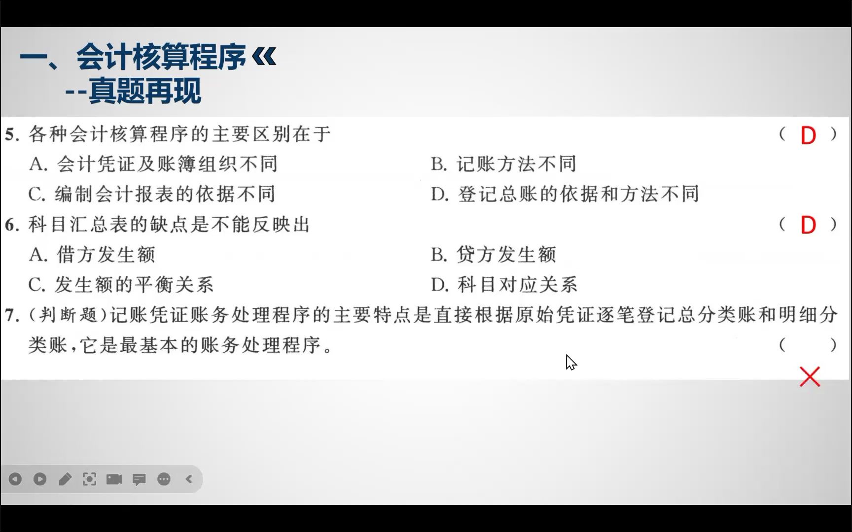 基础会计中职会计春考第八章 会计报表哔哩哔哩bilibili