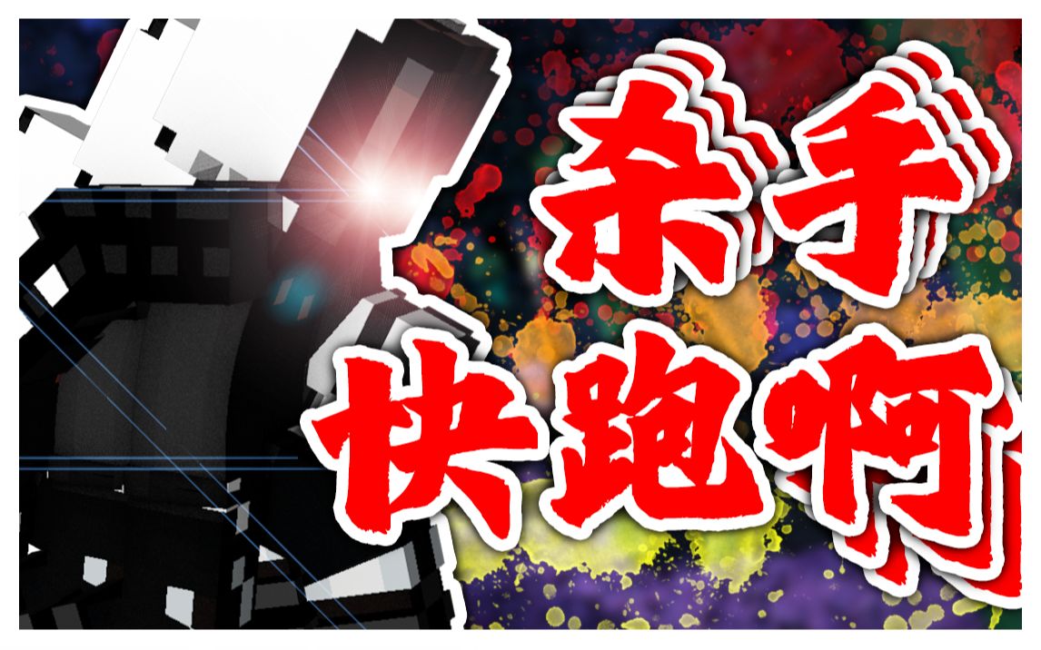 快跑啊!【精英杀手#2】