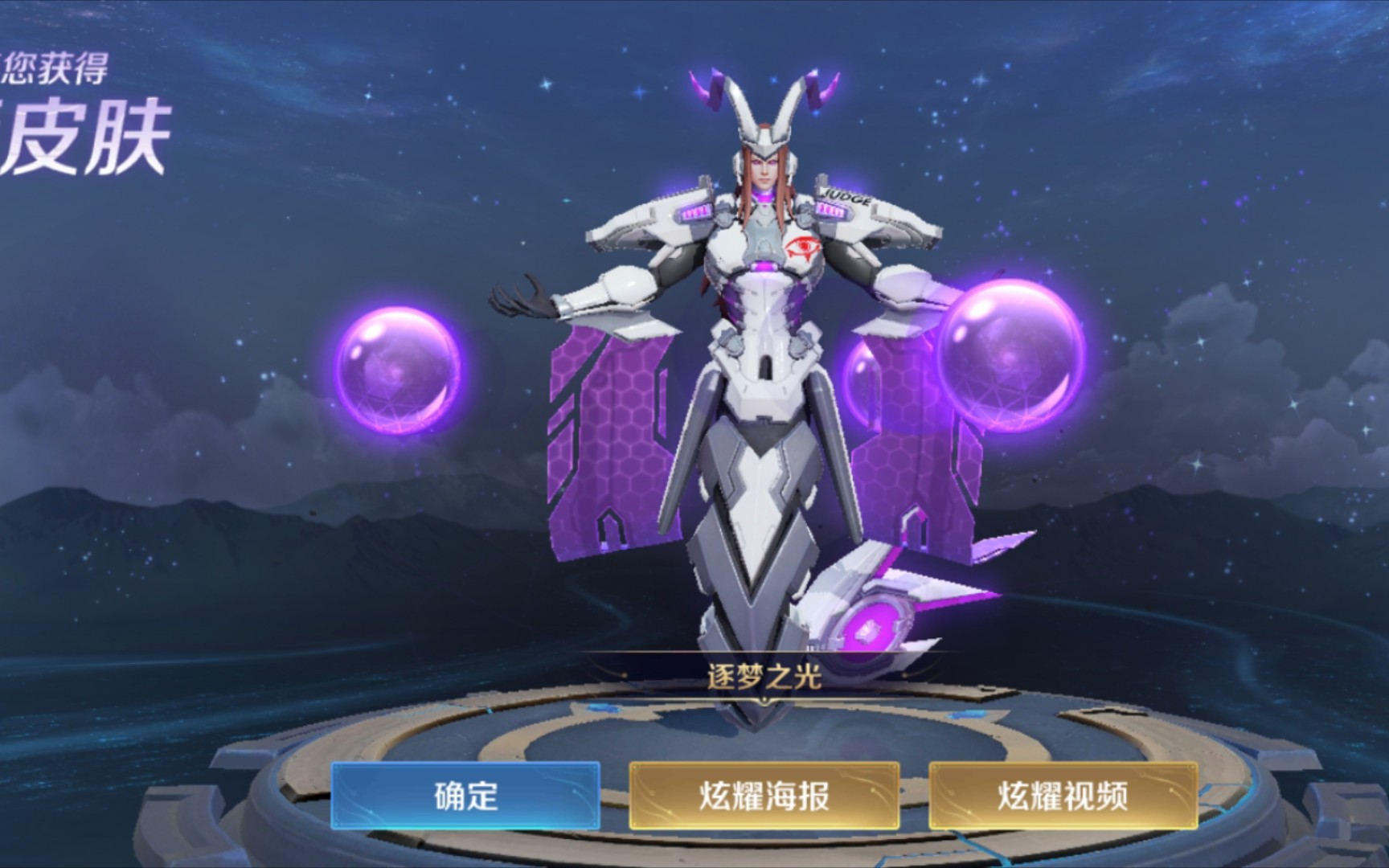 逐梦之光,永远的神