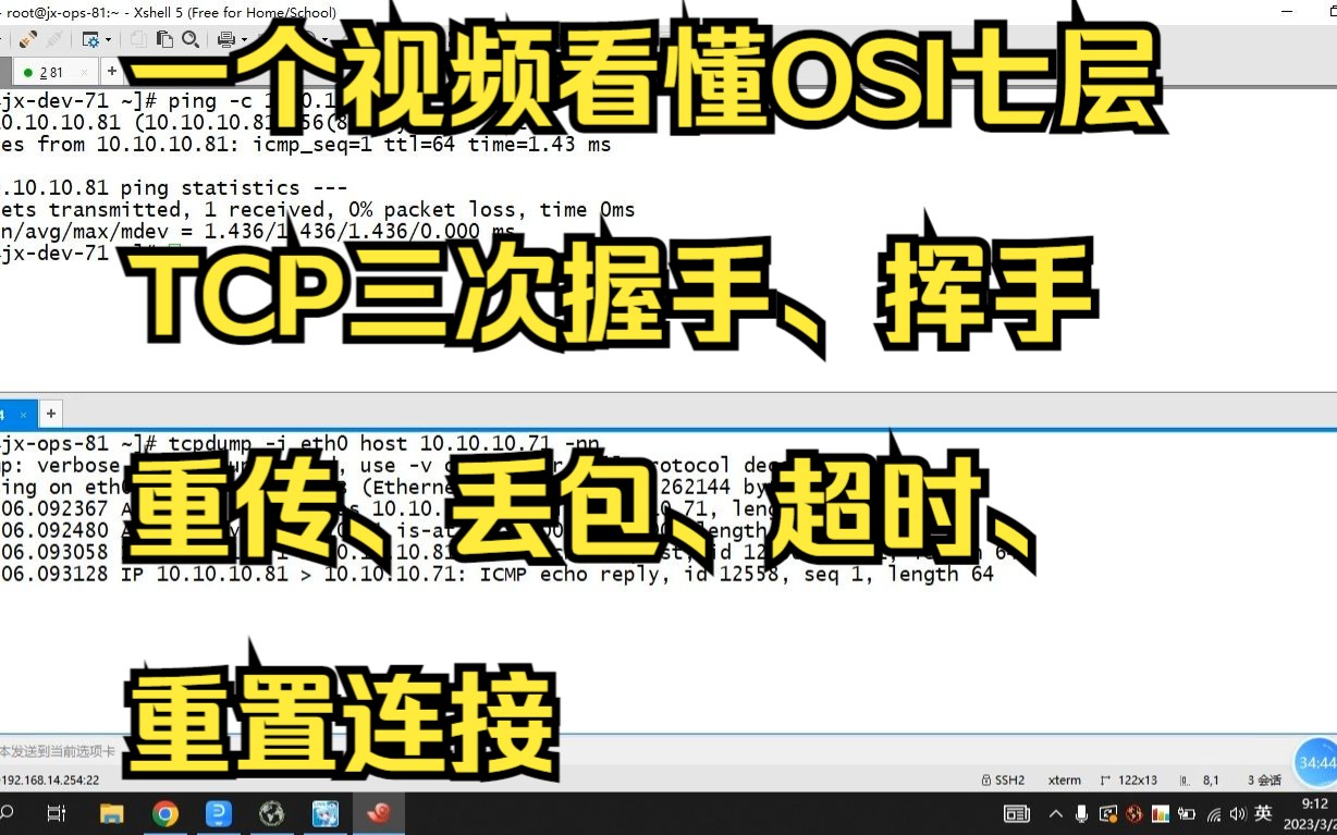 网吧搭建01OSI七层模型,网络通信、TCP原理哔哩哔哩bilibili