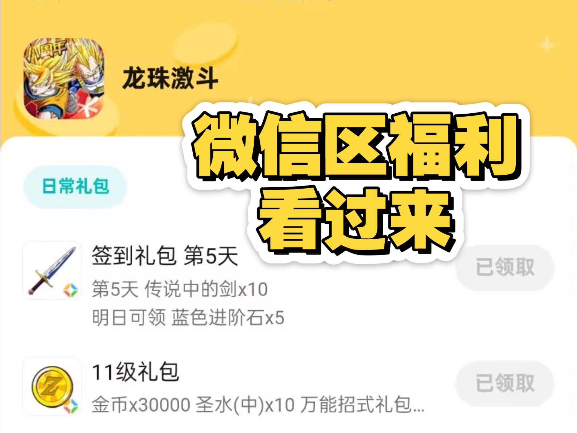 《新手向》龙珠激斗微信新区福利看过来哔哩哔哩bilibili