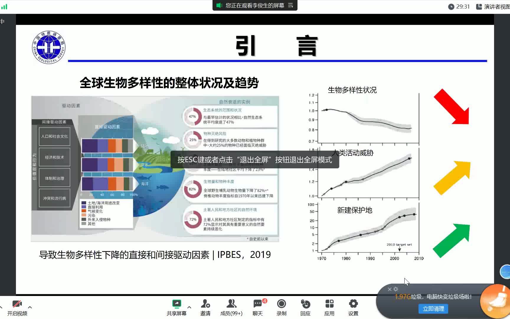 [图]我国生物多样性就地保护现状及挑战